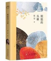 Classic Short Stories and Novellas of Di An 7554571907 Book Cover