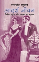 Adarsh Jeevan आदर्श जीवन 1715157516 Book Cover