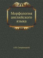 Morfologiya Anglijskogo Yazyka 545846401X Book Cover