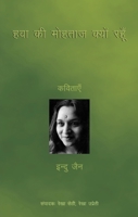 Hawa Ki Mohtaaz Kyun Rahoon: Kavitaen 8172238754 Book Cover