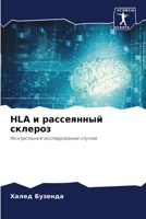 HLA и рассеянный склероз 6205856042 Book Cover
