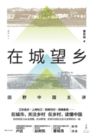 From the City, Gazing at the Countryside: Five Lectures on Fieldwork in China/????:?????? (Chinese Edition) 7208168164 Book Cover