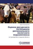 Otsenka Resursnogo Potentsiala Regional'nogo Molochnogo Podkompleksa 3659144215 Book Cover
