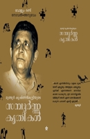 Mundoor krishnankuttiyude sampoorna krithikal vol. 2 novel anubhavam 9383903120 Book Cover