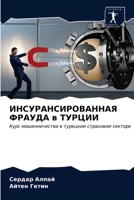 ИНСУРАНСИРОВАННАЯ ФРАУДА в ТУРЦИИ: Курс мошенничества в турецком страховом секторе 620318375X Book Cover