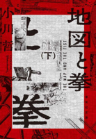 The Map and the Fist 2 4087447782 Book Cover