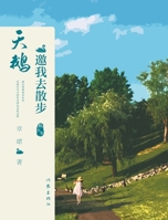 ??????? Swan Invites Me For A Walk (Chinese Edition) 752121787X Book Cover