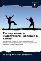 Распад нашего культурного наследия в камне: на примере скорости износа, измеренной лазерным сканированием наскальных рисунков шведского бронзового века 6203167940 Book Cover