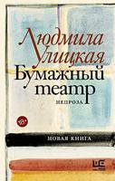 Bumazhnyi Teatr 5171326150 Book Cover