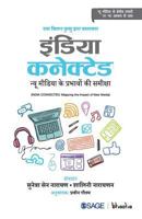India Connected : Mapping the Impact of New Media 9353282225 Book Cover
