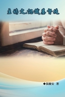 Lord's Prayer: Understanding Christians, the Followers of Christ 1665800704 Book Cover