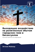 Выходящее воздействие на религиозные обы 6203367656 Book Cover