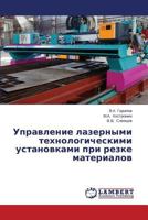 Upravlenie Lazernymi Tekhnologicheskimi Ustanovkami Pri Rezke Materialov 3659384747 Book Cover