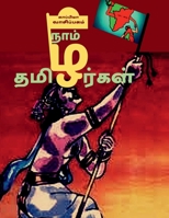 Naam Thamizhargal / நாம் தமிழர்கள்: ... 1639740341 Book Cover