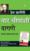 Lok Vyavhar (चार चौधंशी वागणे) 9355995717 Book Cover