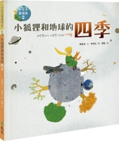 The Little Fox and the Seasons of the Earth: The Little Prince Loves the Earth 2 6263613440 Book Cover