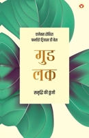 Good Luck 9379386230 Book Cover