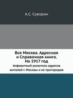 Вся Москва. Адресная и Справочная книга. На 1917 год 5458405390 Book Cover