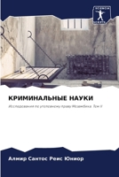 КРИМИНАЛЬНЫЕ НАУКИ 6207364465 Book Cover