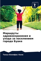 Маршруты здравоохранения и ухода за населением города Буаке 6204057758 Book Cover