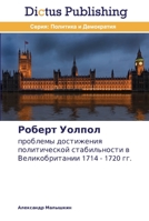 Robert Uolpol: problemy dostizheniya politicheskoy stabil'nosti v Velikobritanii 1714 - 1720 gg. 3847387359 Book Cover