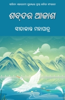 Shabdara Akasha 1645604101 Book Cover