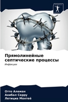 Прямолинейные септические процессы: Инфекции 6203387975 Book Cover