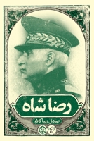 Reza Shah 1780837623 Book Cover