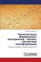 Nanochastitsy ferritovykh materialov – ob"ekt magnitnoy nanofarmatsii: Osnovnye voprosy, analiz perspektiv 3659270490 Book Cover