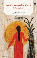 Did You Not See the Dawn on Your Way Here? (Persian Edition) 1595849130 Book Cover