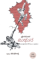 Mithuna(Kannada) (Kannada Edition) 8196323832 Book Cover