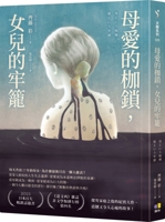 The Shackles of Maternal Love, the Cage of Daughters 9861339205 Book Cover