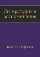 Literaturnye Vospominaniya 599894304X Book Cover