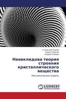 Neevklidova teoriya stroeniya kristallicheskogo veshchestva: Neklassicheskaya model' 3659361720 Book Cover
