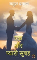 Ek Aur Pyari Subah 9390586496 Book Cover
