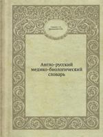 Anglo-Russkij Mediko-Biologicheskij Slovar' 5458281462 Book Cover