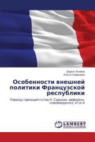 Особенности внешней политики Французской республики: Период президентства Н. Саркози: реформы, нововведения, итоги 3846532398 Book Cover