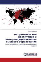 Patrioticheskoe Vospitanie I Internatsionalizatsiya Vysshego Obrazovaniya 384332381X Book Cover