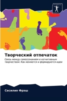 Творческий отпечаток 6203273244 Book Cover