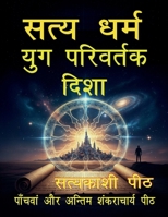 ???? ???? - ??? ???????? ???? (Hindi Edition) 1648992501 Book Cover