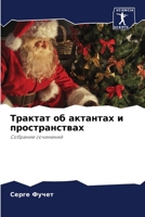 ??????? ?? ???????? ? ... (Russian Edition) 6207629078 Book Cover