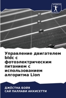 Управление двигателем bldc с фотоэлектрическим питанием с использованием алгоритма Lion 6206284050 Book Cover
