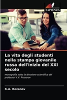 La vita degli studenti nella stampa giovanile russa dell'inizio del XXI secolo: monografia sotto la direzione scientifica del professor V.V. Prozorov 6203485977 Book Cover