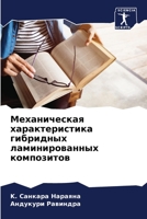 Механическая характери&# 6205773686 Book Cover