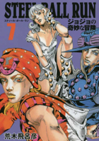 Jojo's Bizarre Adventure 7 Part 7: Steel Ball Run (Japanese Edition) 4086196638 Book Cover