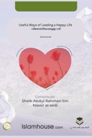 Useful Ways of Leading a Happy Life / ????????????????? ??? (Malayalam Edition) 6038442170 Book Cover