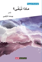 ???? ????..? (Arabic Edition) 9948645049 Book Cover
