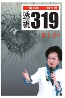 ??319(???): 3-19 Shooting Re-examined (Chinese Edition) 164784794X Book Cover