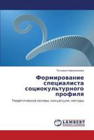 Formirovanie Spetsialista Sotsiokul'turnogo Profilya 3844358404 Book Cover