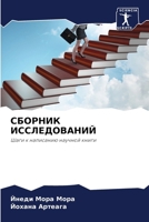 ??????? ???????????? (Russian Edition) 6207910583 Book Cover